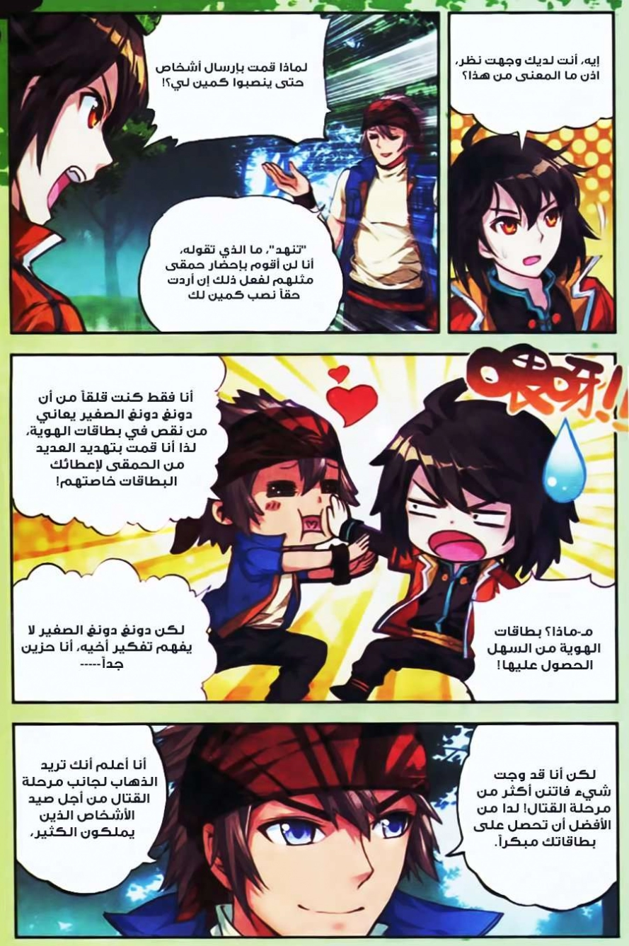 صفحة 10 — Wu Dong Qian Kun الفصل 19