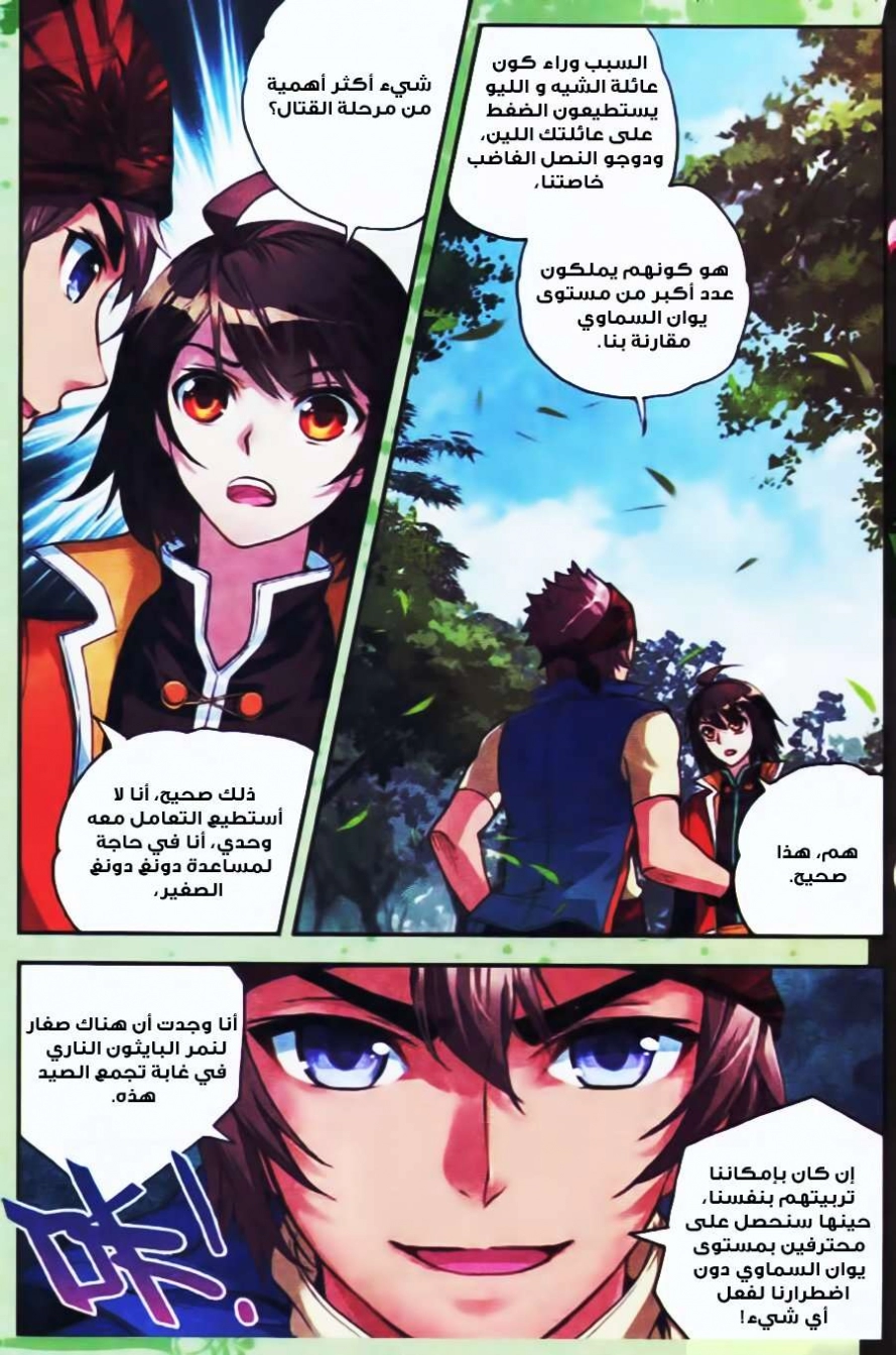 صفحة 11 — Wu Dong Qian Kun الفصل 19