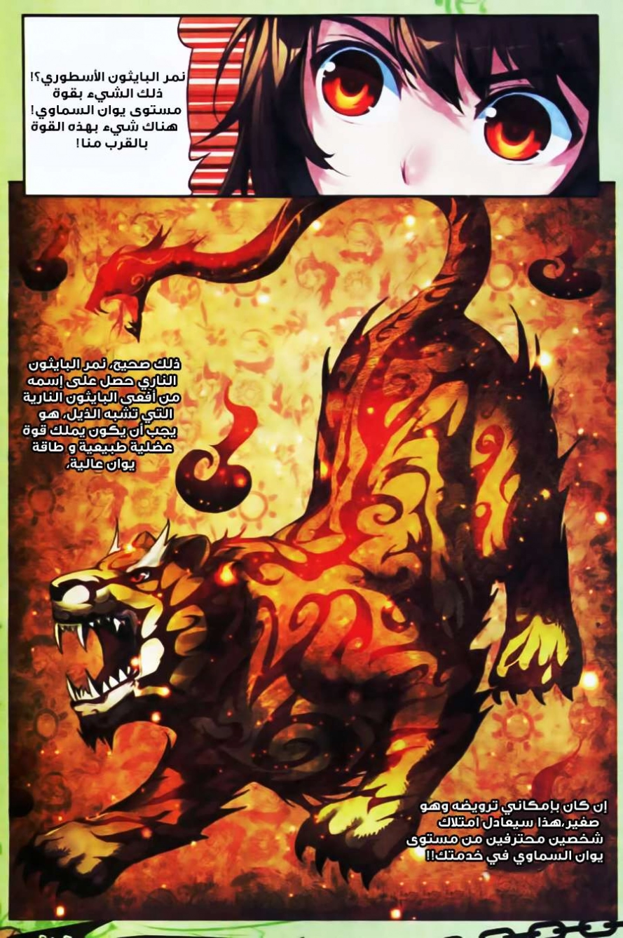 صفحة 12 — Wu Dong Qian Kun الفصل 19