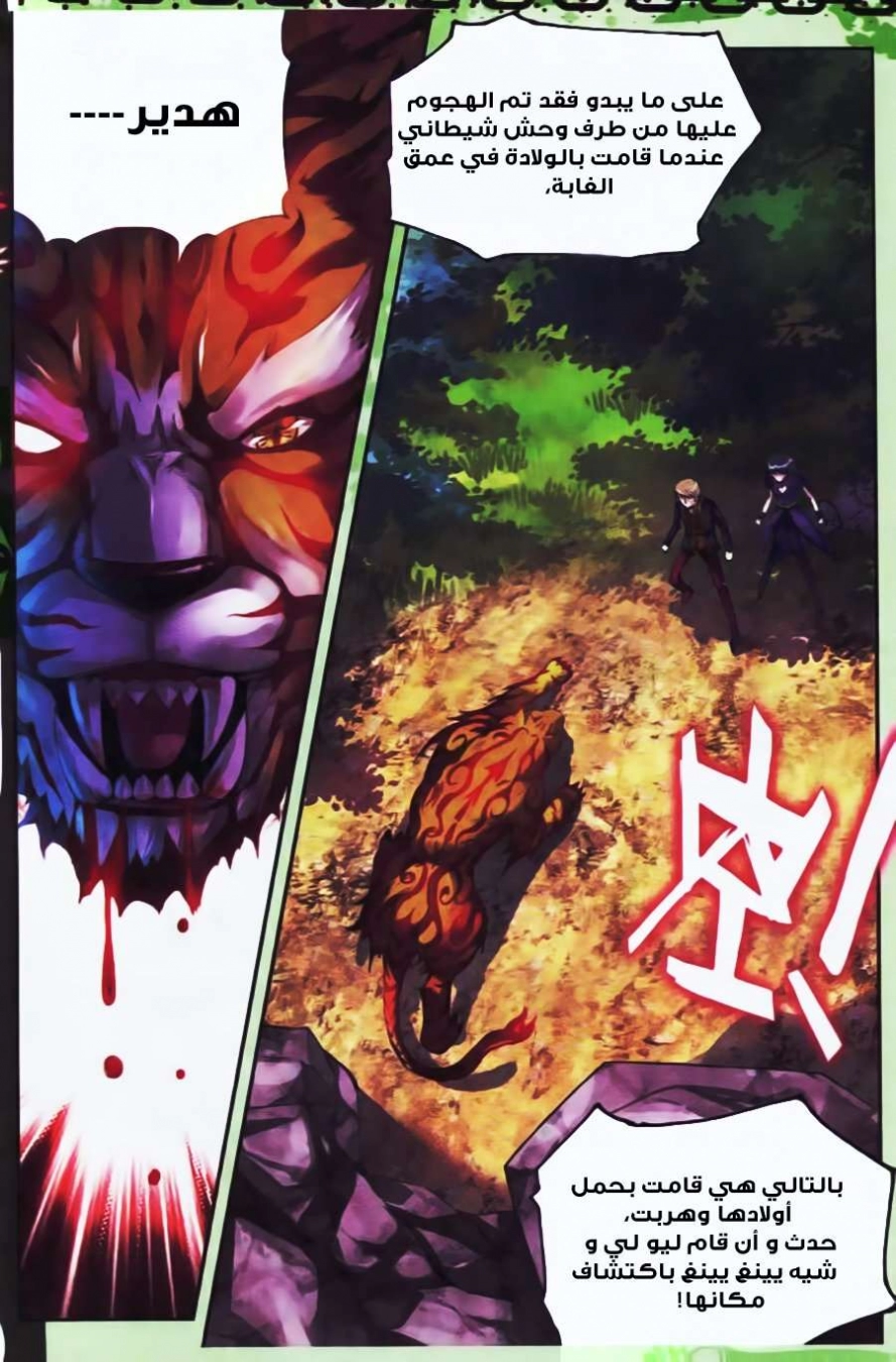 صفحة 14 — Wu Dong Qian Kun الفصل 19