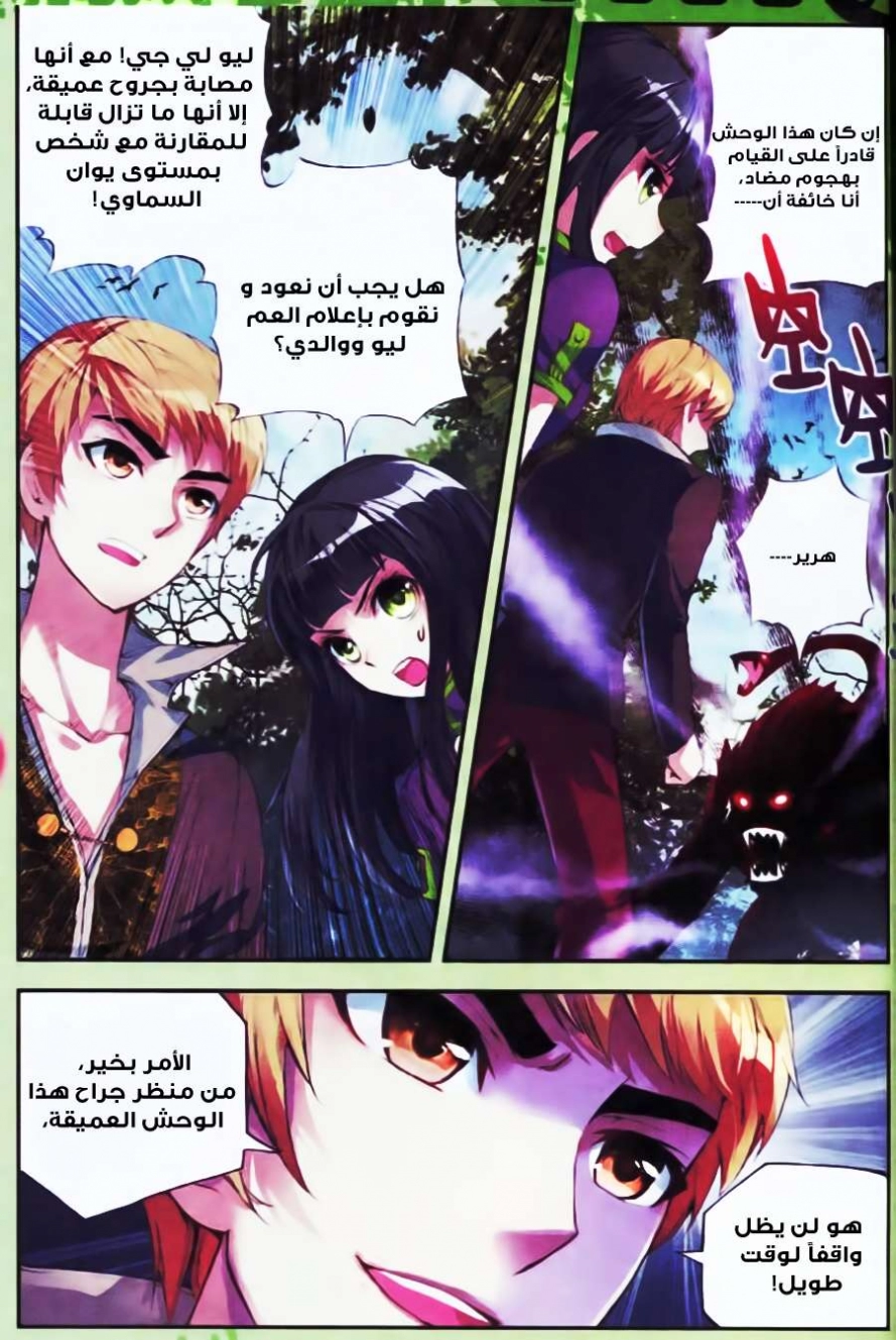 صفحة 15 — Wu Dong Qian Kun الفصل 19