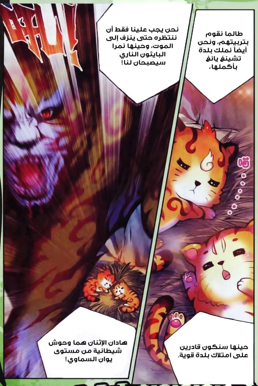 صفحة 16 — Wu Dong Qian Kun الفصل 19