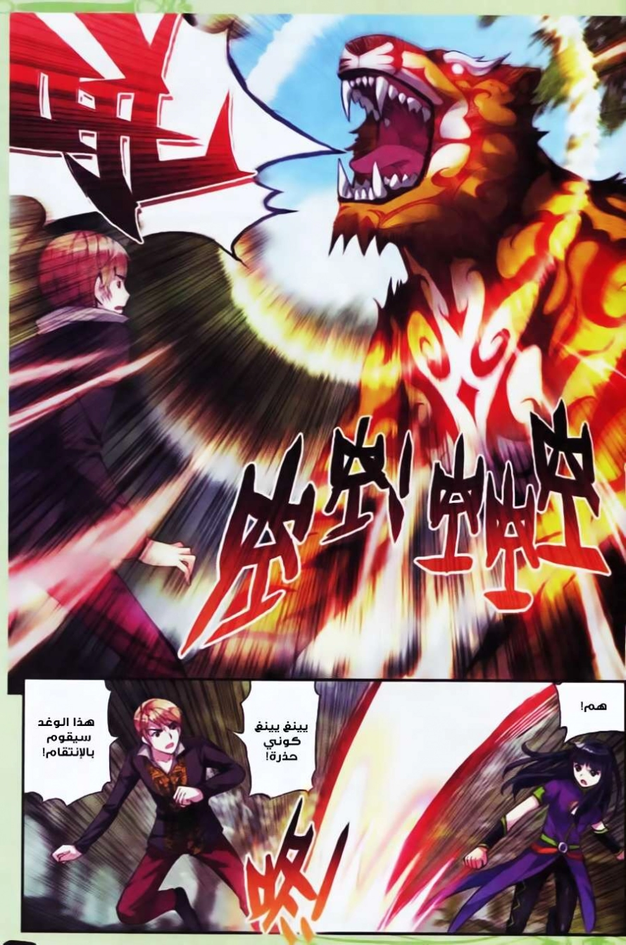 صفحة 17 — Wu Dong Qian Kun الفصل 19