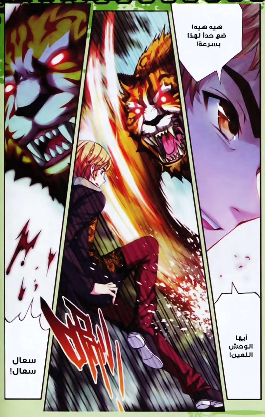 صفحة 18 — Wu Dong Qian Kun الفصل 19