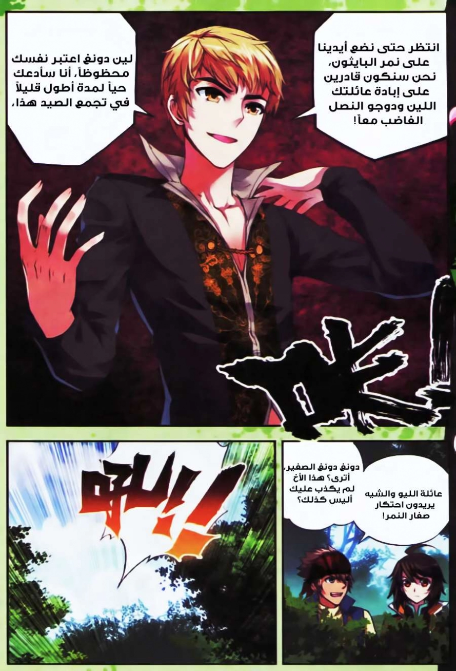 صفحة 19 — Wu Dong Qian Kun الفصل 19