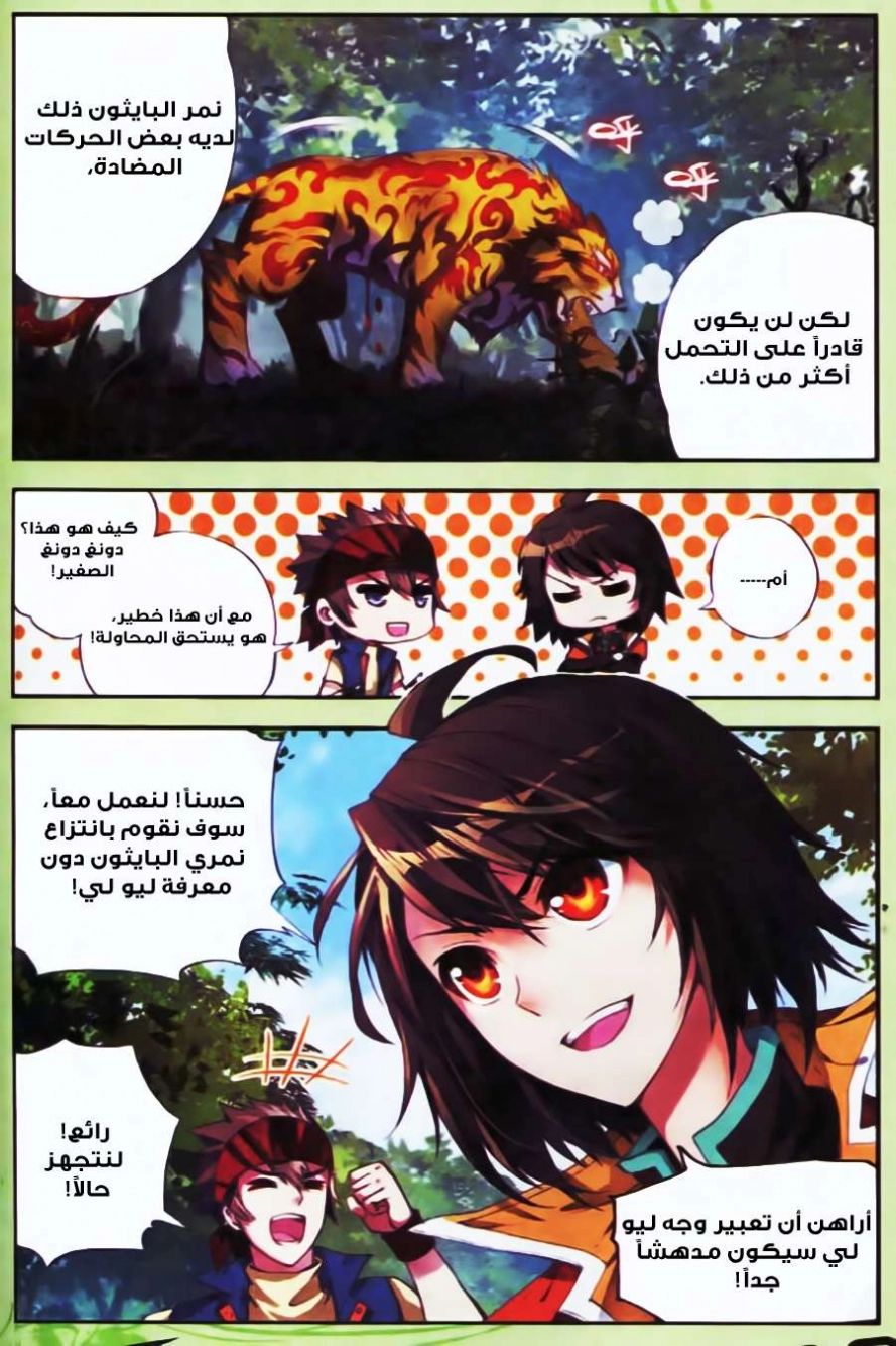 صفحة 20 — Wu Dong Qian Kun الفصل 19