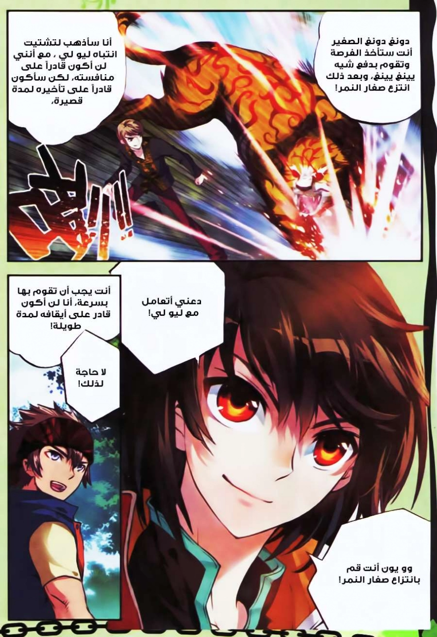 صفحة 21 — Wu Dong Qian Kun الفصل 19