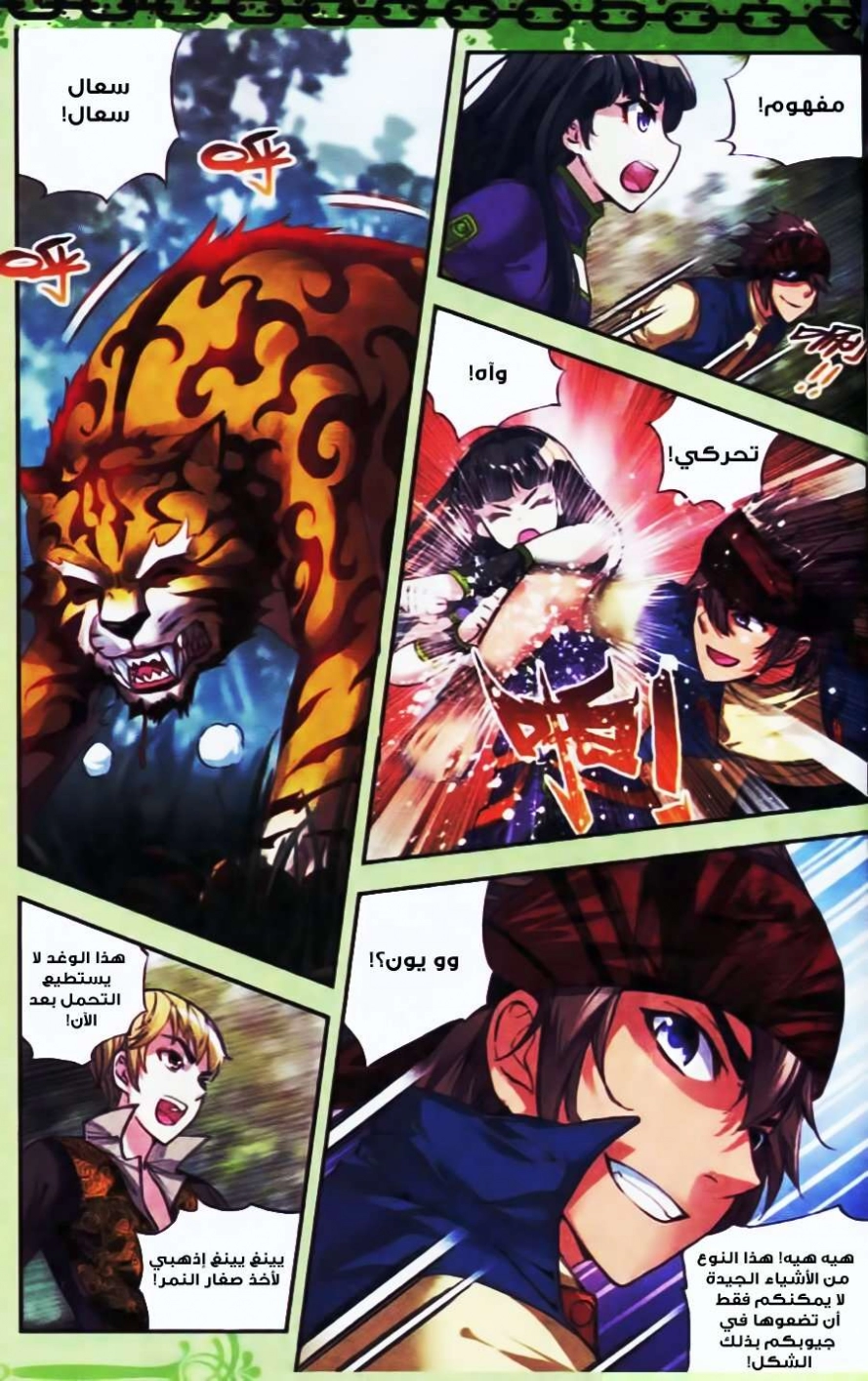 صفحة 23 — Wu Dong Qian Kun الفصل 19