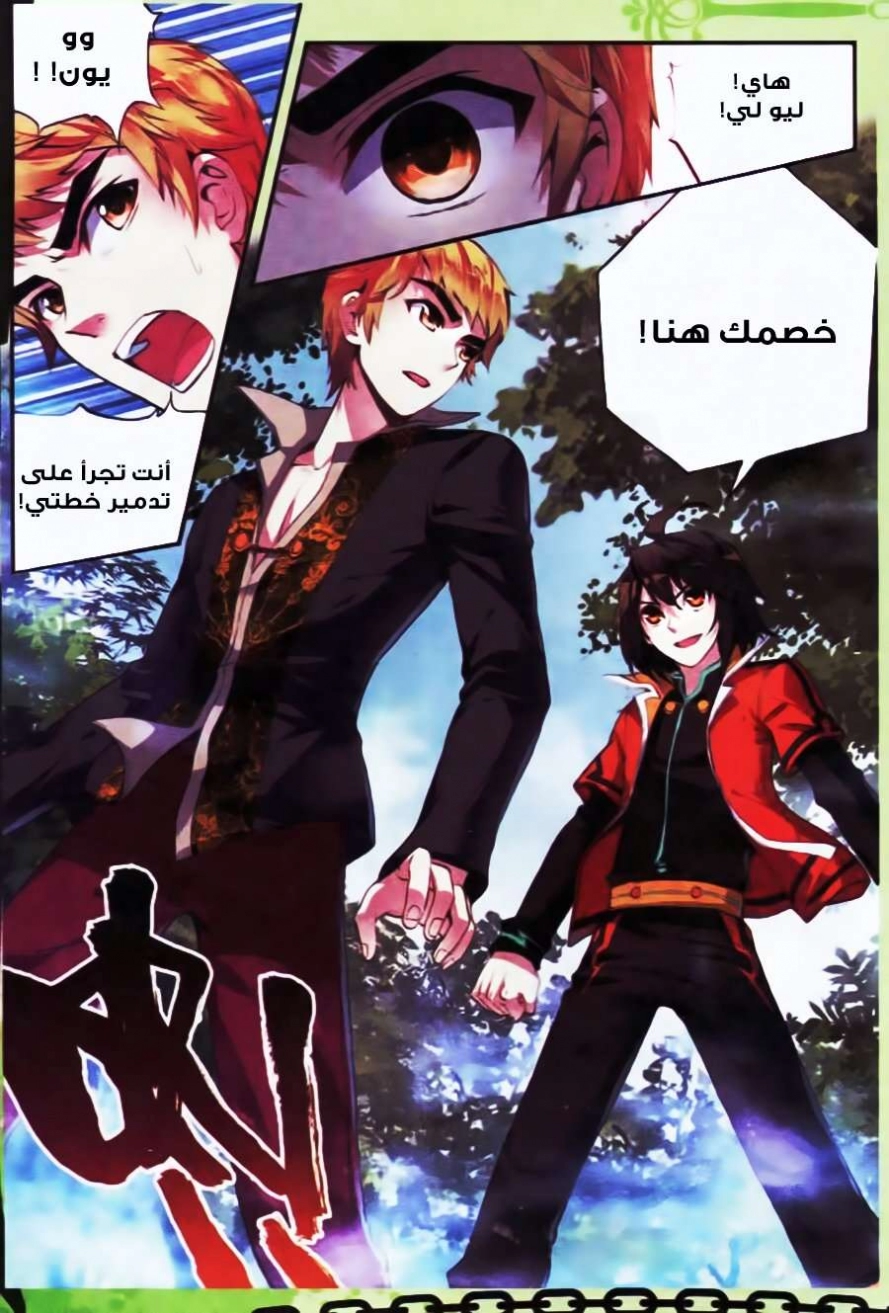 صفحة 24 — Wu Dong Qian Kun الفصل 19