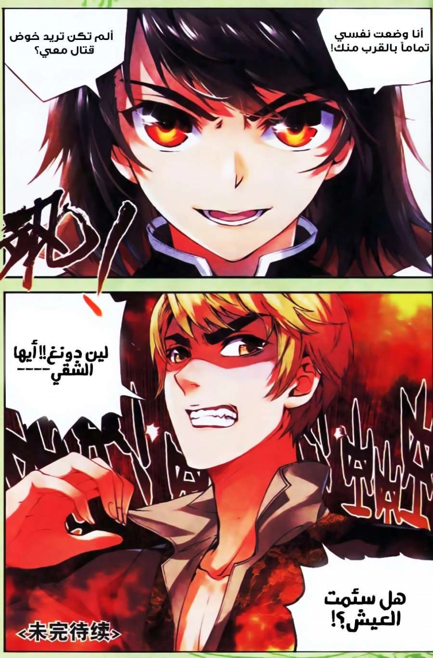 صفحة 25 — Wu Dong Qian Kun الفصل 19