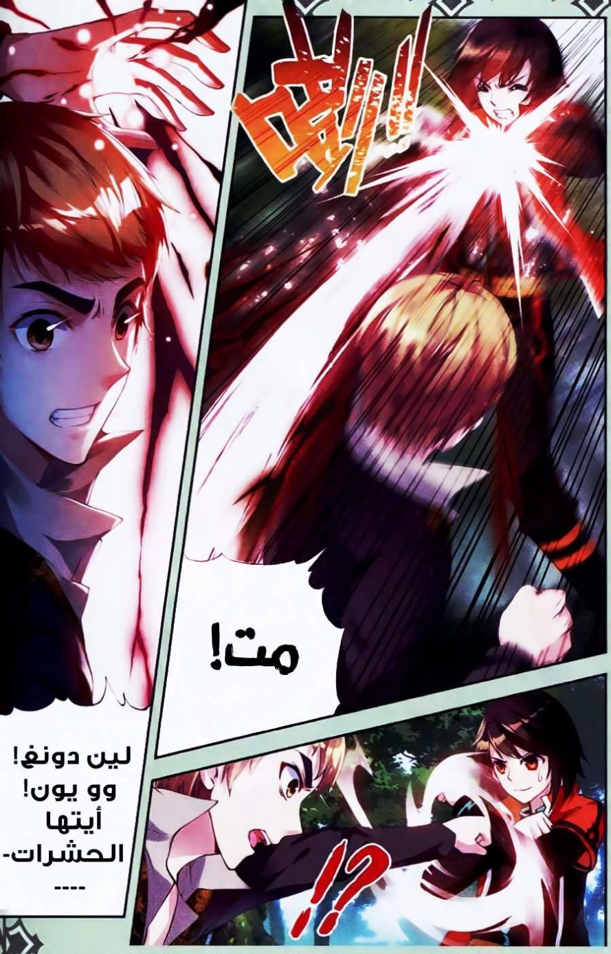 صفحة 2 — Wu Dong Qian Kun الفصل 20