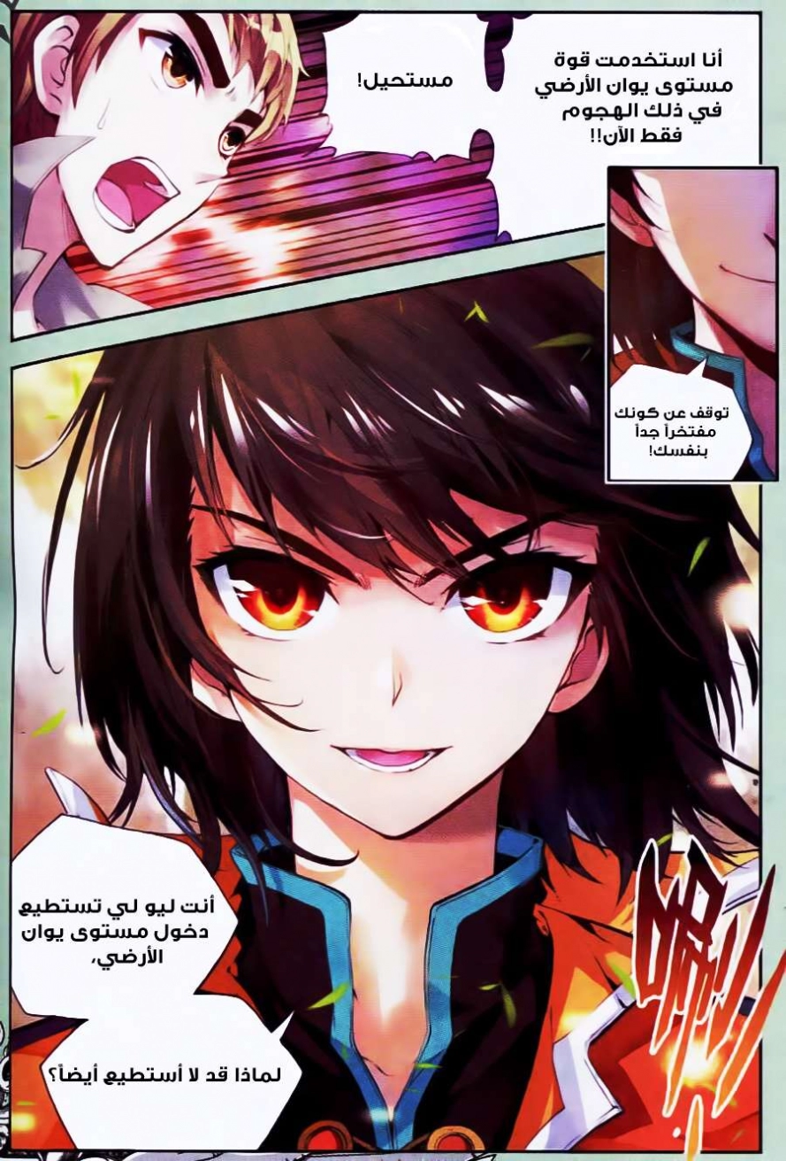 صفحة 4 — Wu Dong Qian Kun الفصل 20