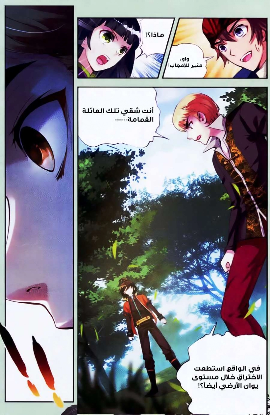 صفحة 5 — Wu Dong Qian Kun الفصل 20