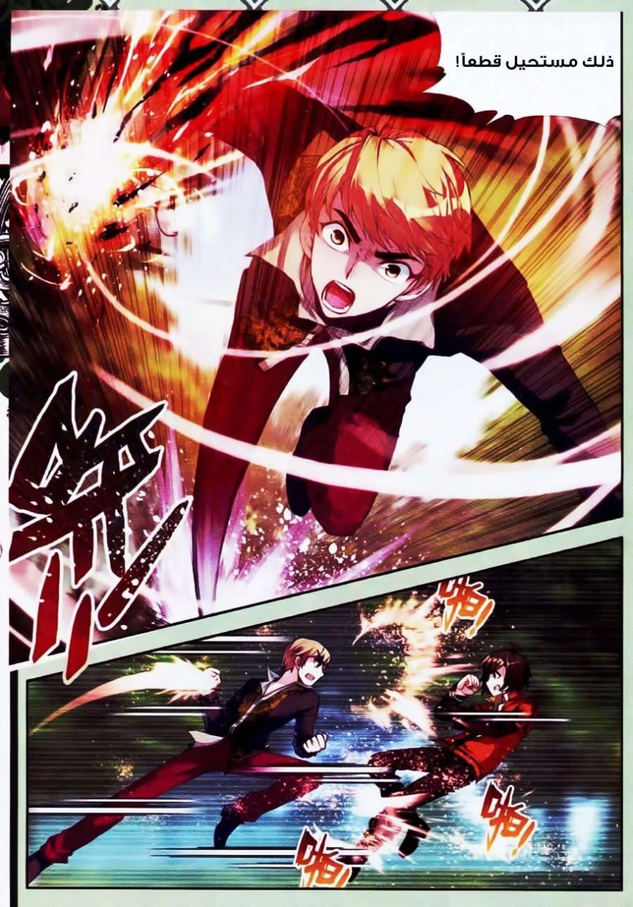 صفحة 6 — Wu Dong Qian Kun الفصل 20