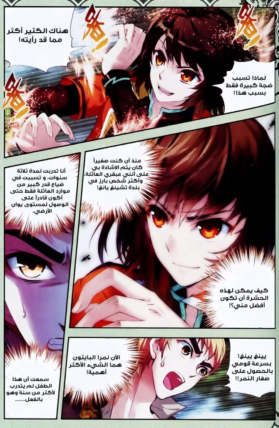 صفحة 7 — Wu Dong Qian Kun الفصل 20