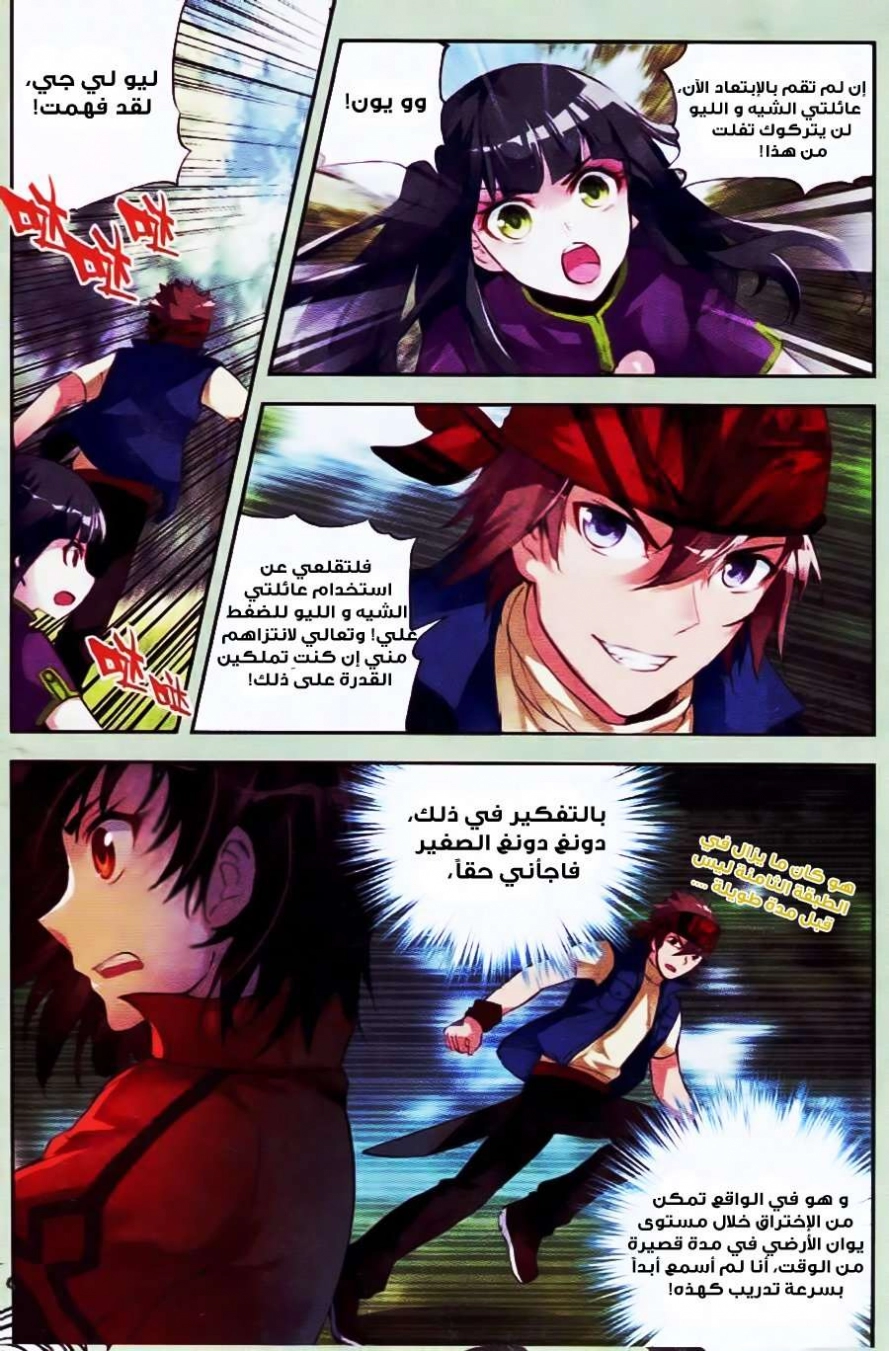 صفحة 8 — Wu Dong Qian Kun الفصل 20