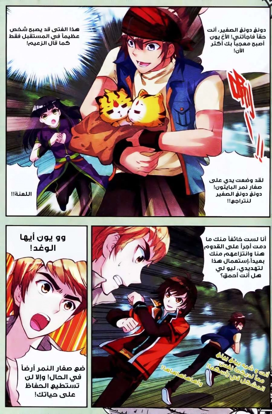 صفحة 9 — Wu Dong Qian Kun الفصل 20