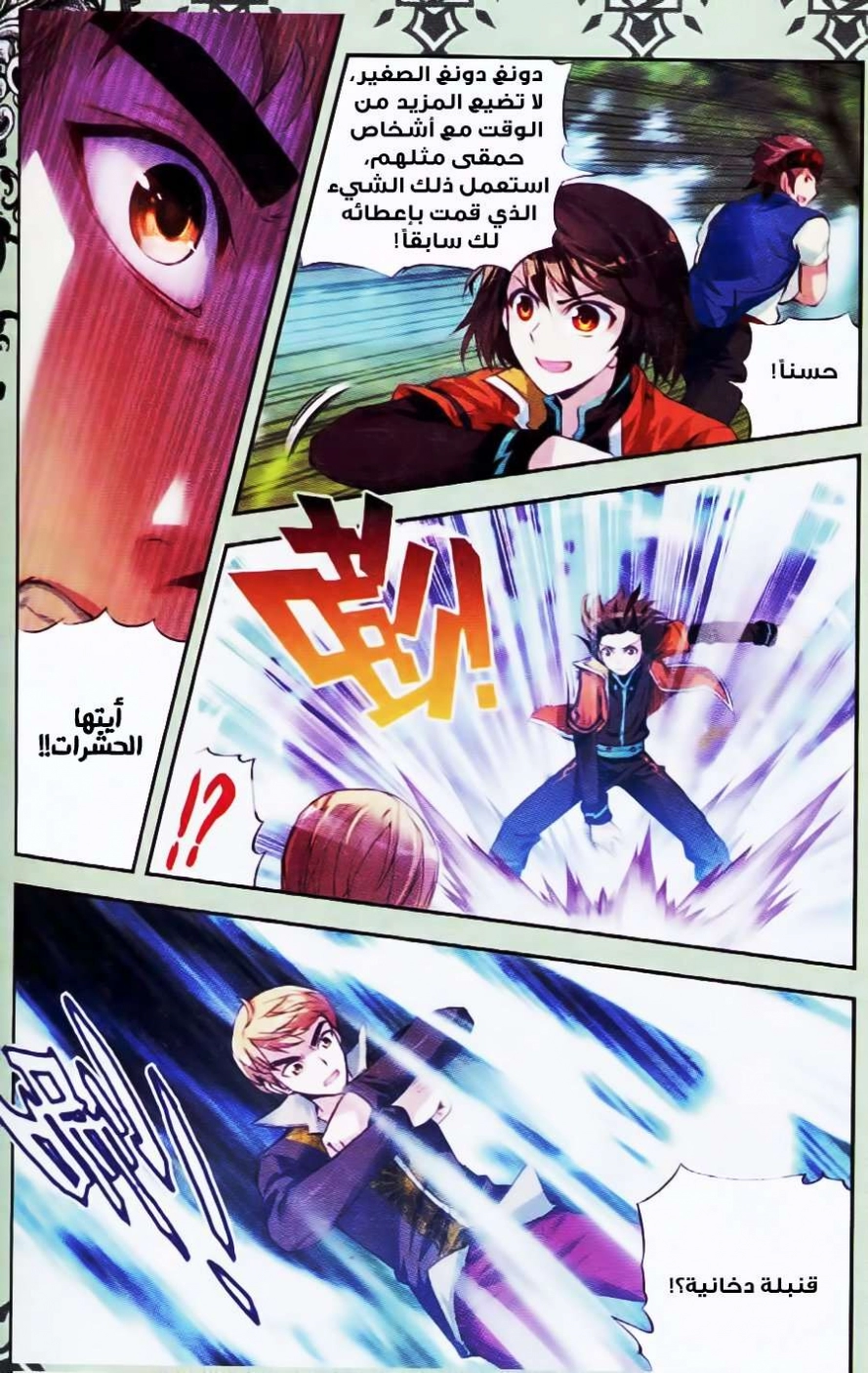 صفحة 10 — Wu Dong Qian Kun الفصل 20