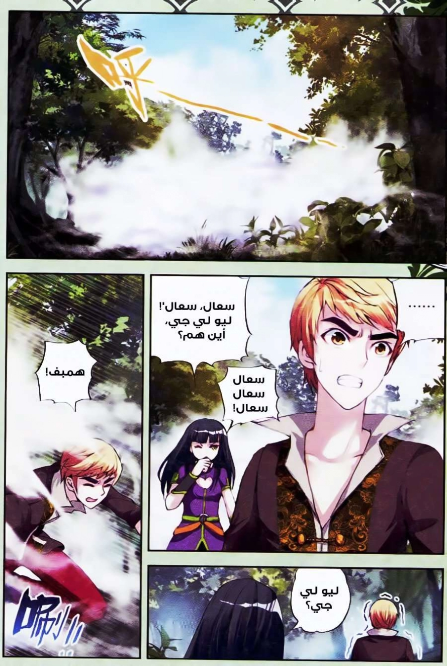 صفحة 11 — Wu Dong Qian Kun الفصل 20