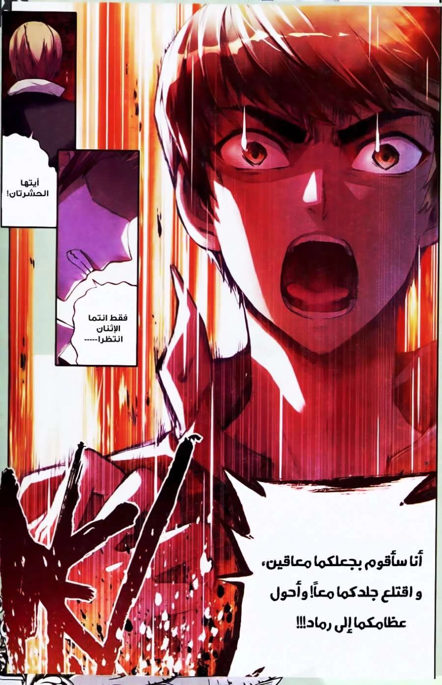 صفحة 12 — Wu Dong Qian Kun الفصل 20