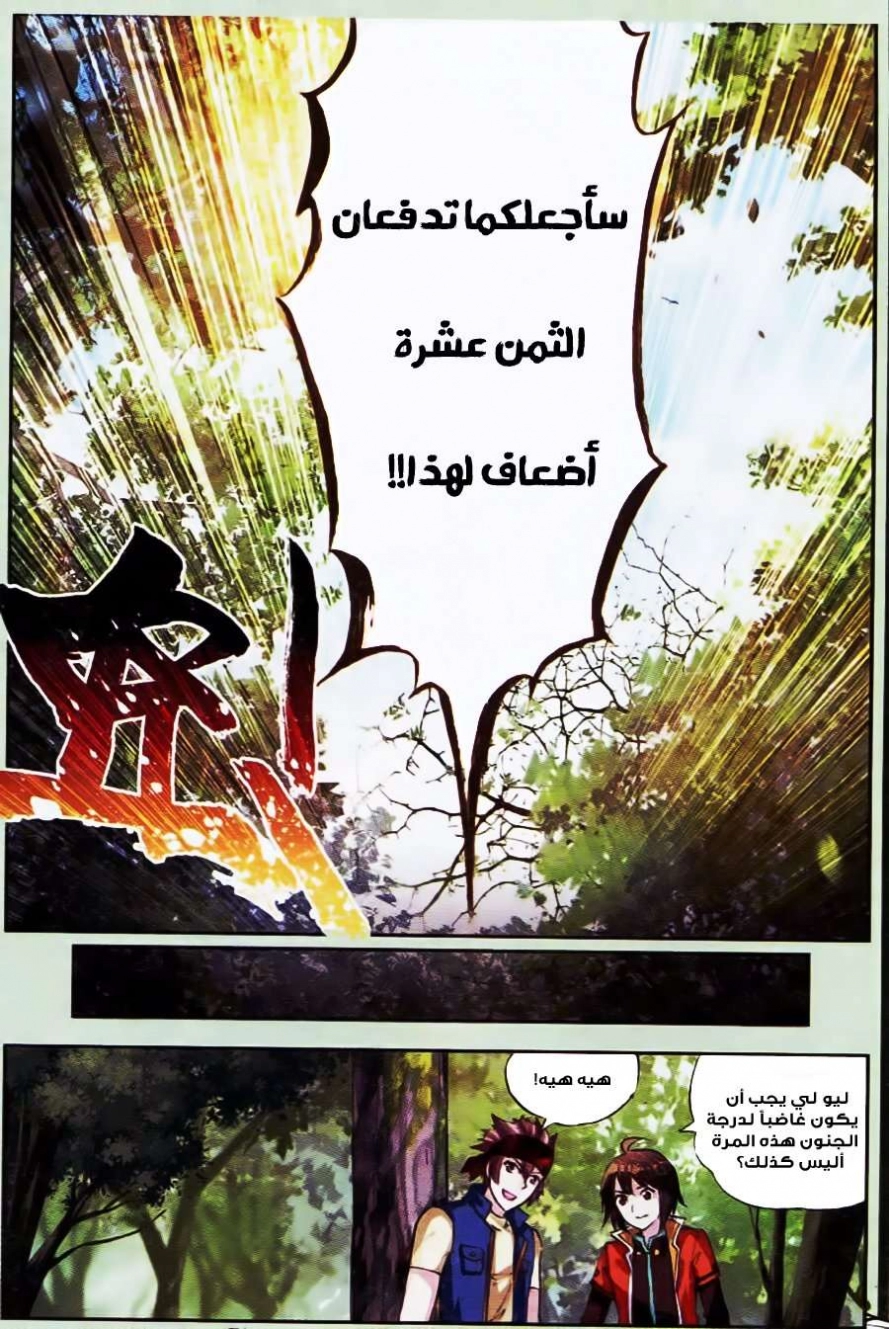 صفحة 13 — Wu Dong Qian Kun الفصل 20