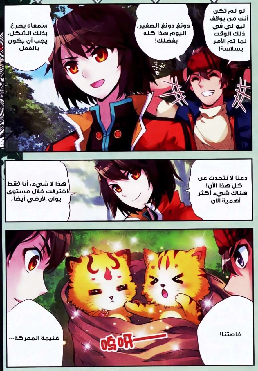 صفحة 14 — Wu Dong Qian Kun الفصل 20