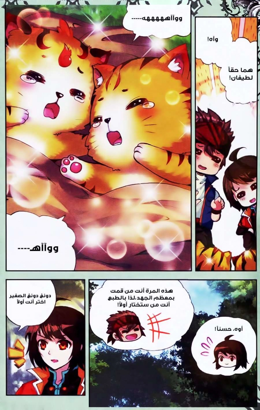 صفحة 15 — Wu Dong Qian Kun الفصل 20