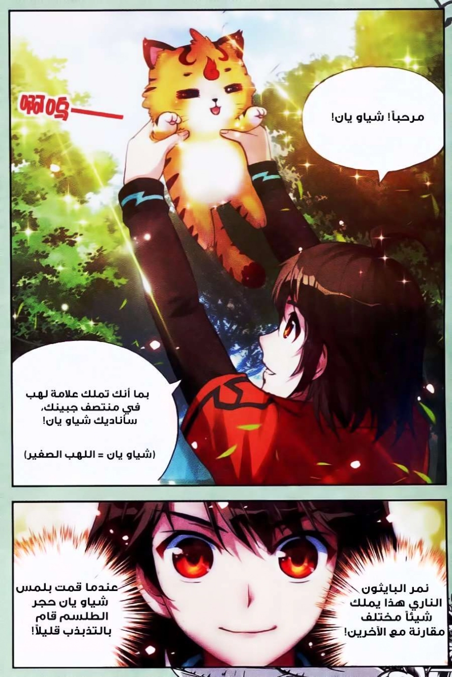 صفحة 17 — Wu Dong Qian Kun الفصل 20