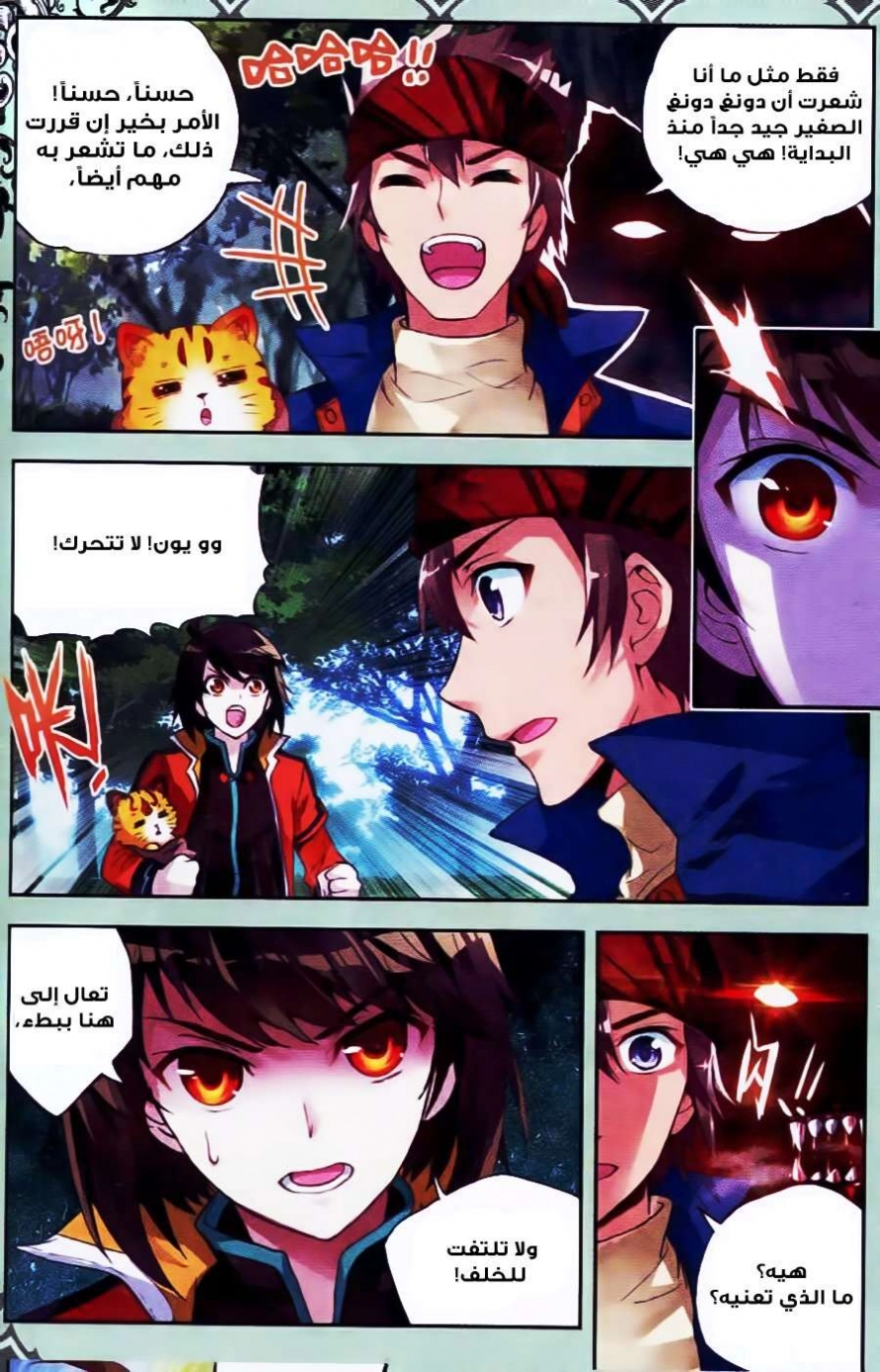 صفحة 18 — Wu Dong Qian Kun الفصل 20