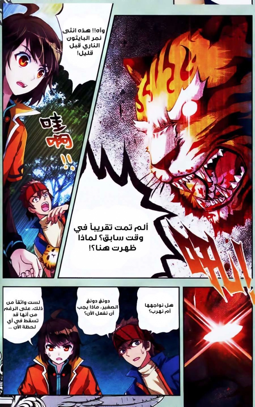 صفحة 20 — Wu Dong Qian Kun الفصل 20