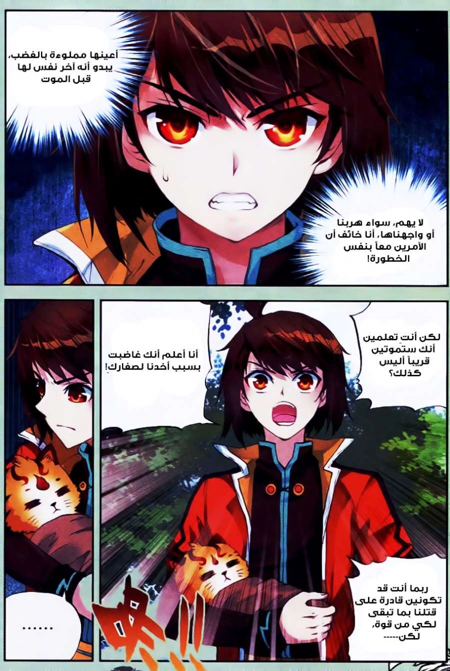 صفحة 21 — Wu Dong Qian Kun الفصل 20