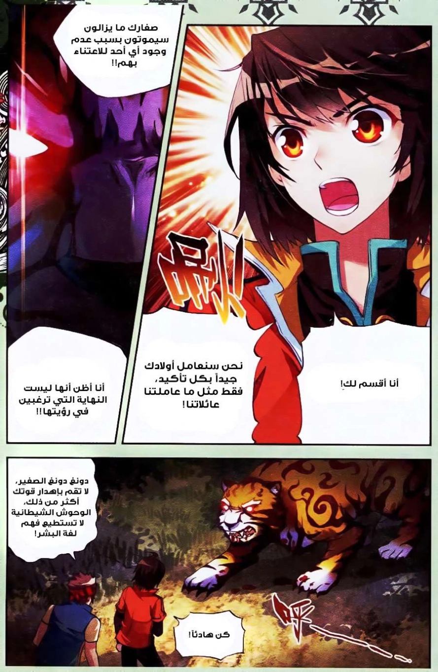 صفحة 22 — Wu Dong Qian Kun الفصل 20