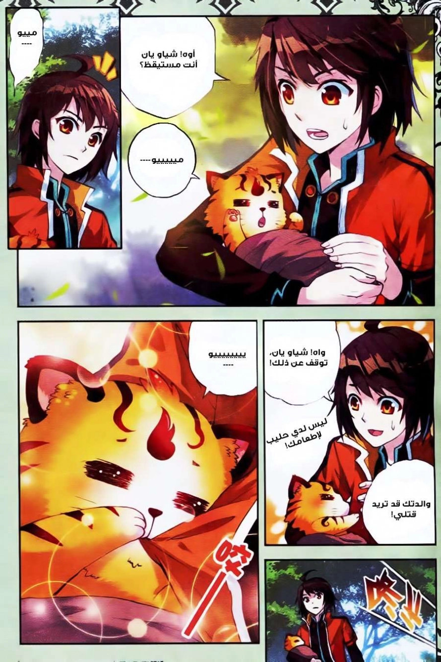 صفحة 23 — Wu Dong Qian Kun الفصل 20