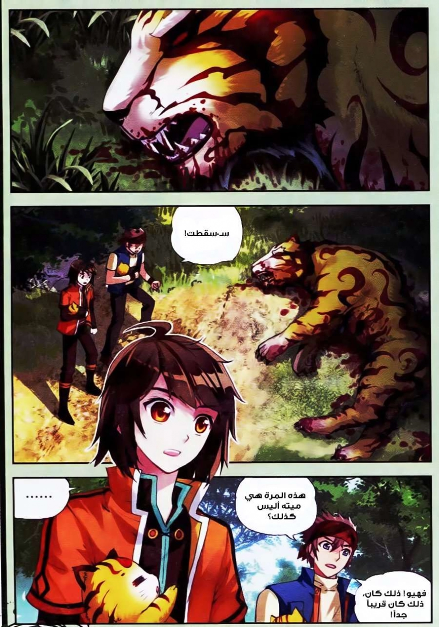 صفحة 24 — Wu Dong Qian Kun الفصل 20