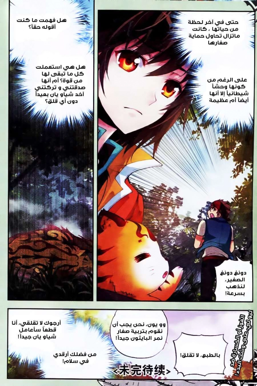 صفحة 25 — Wu Dong Qian Kun الفصل 20