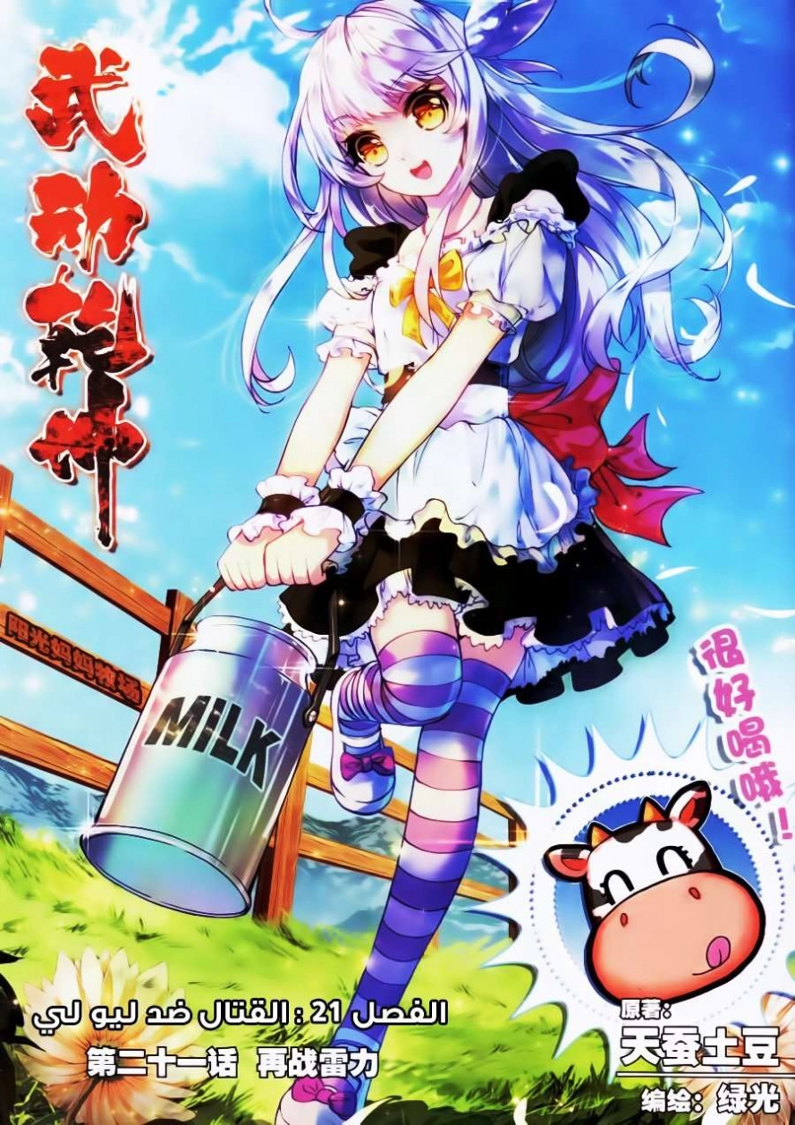 صفحة 1 — Wu Dong Qian Kun الفصل 21