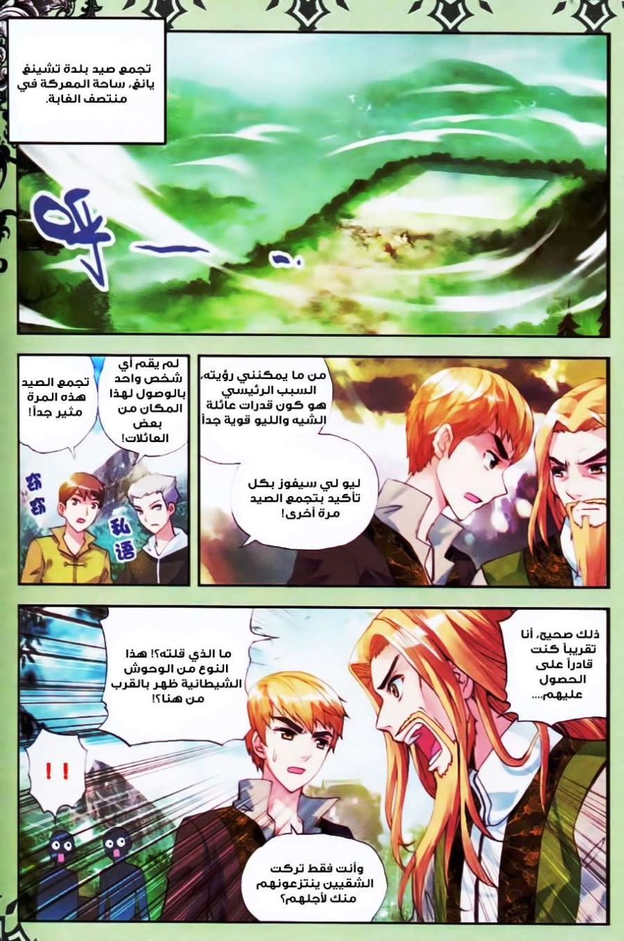 صفحة 2 — Wu Dong Qian Kun الفصل 21