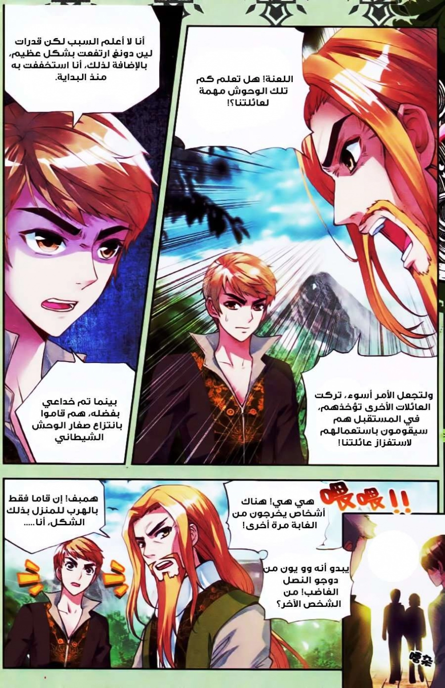 صفحة 3 — Wu Dong Qian Kun الفصل 21