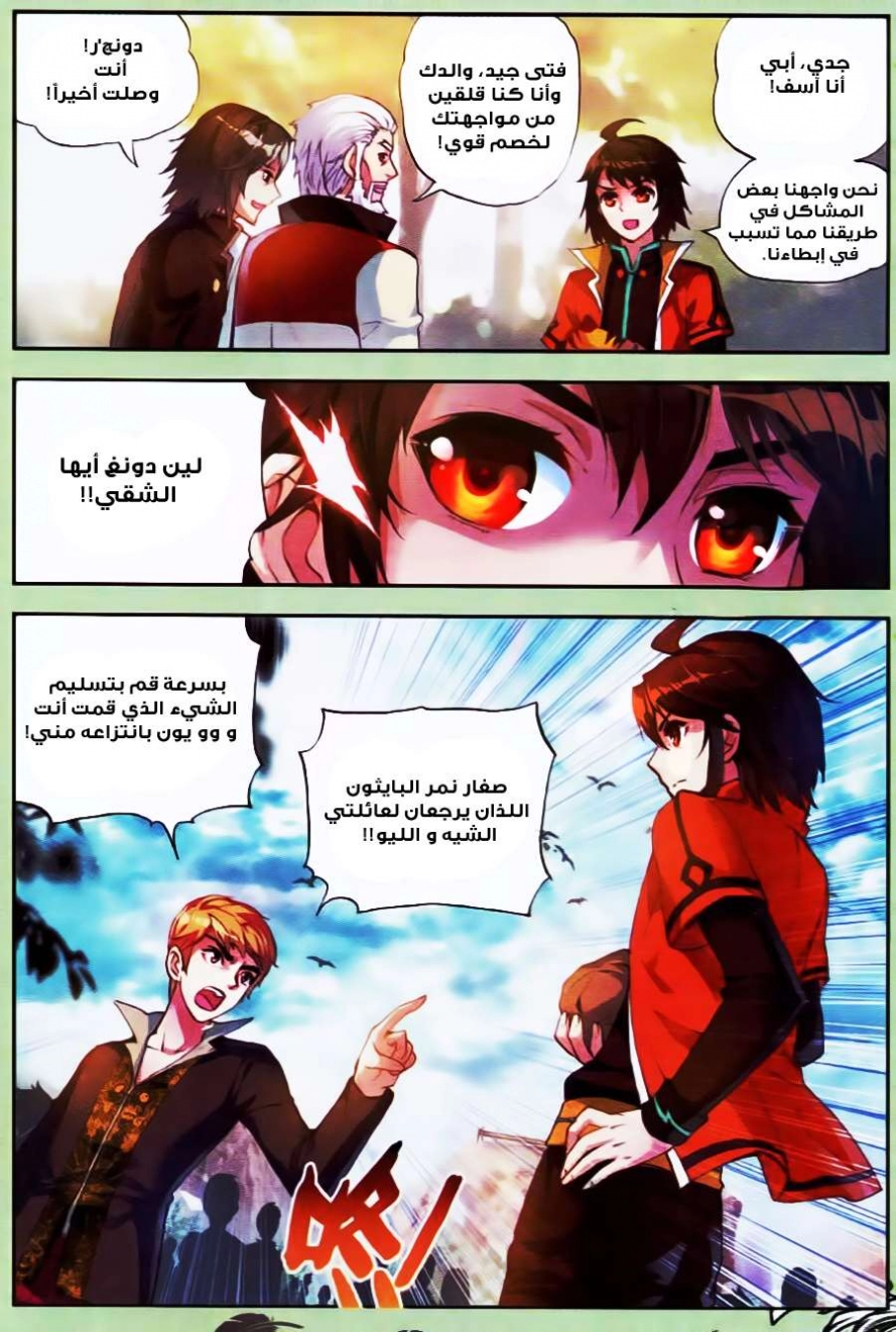 صفحة 5 — Wu Dong Qian Kun الفصل 21