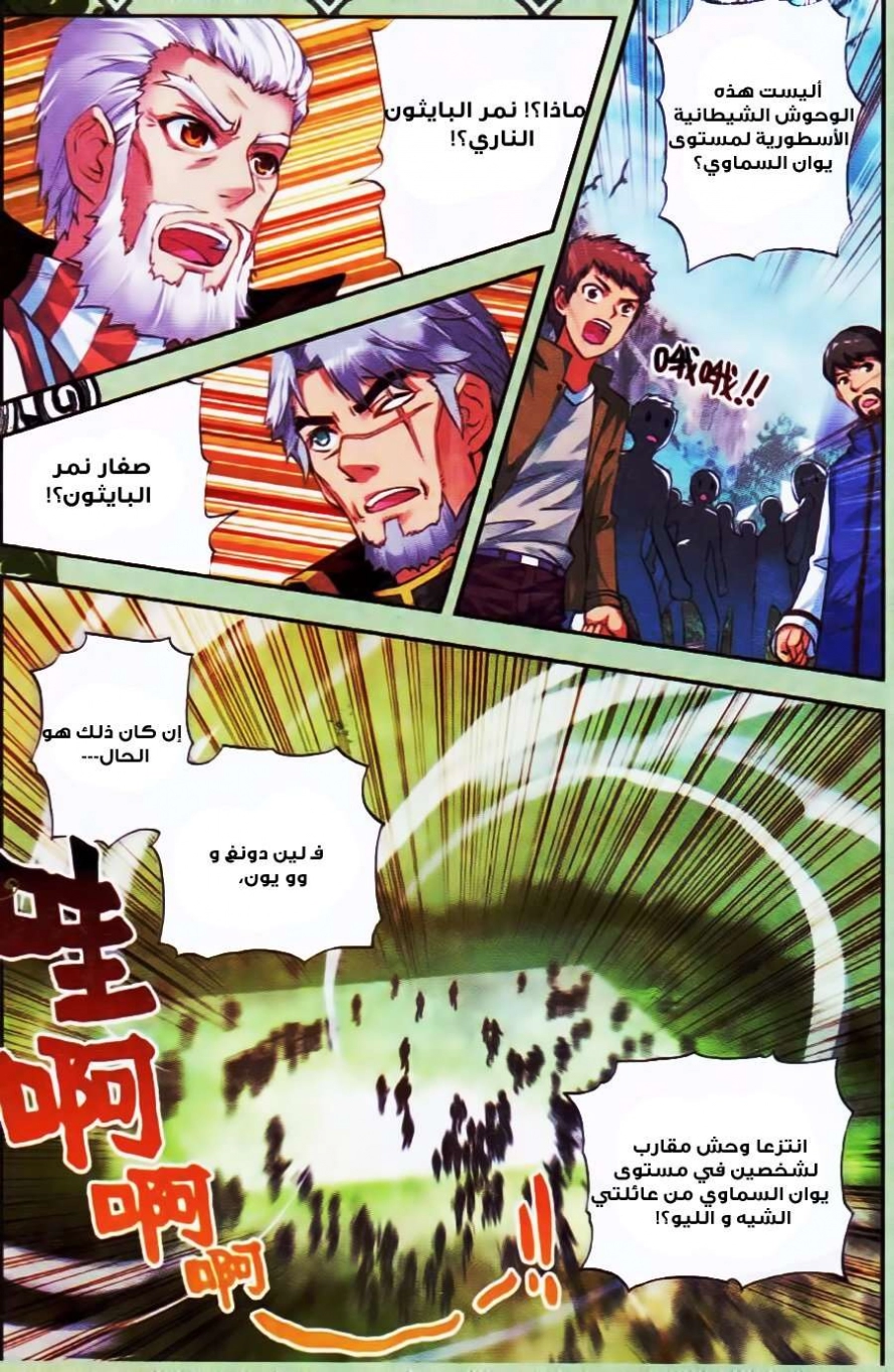 صفحة 6 — Wu Dong Qian Kun الفصل 21