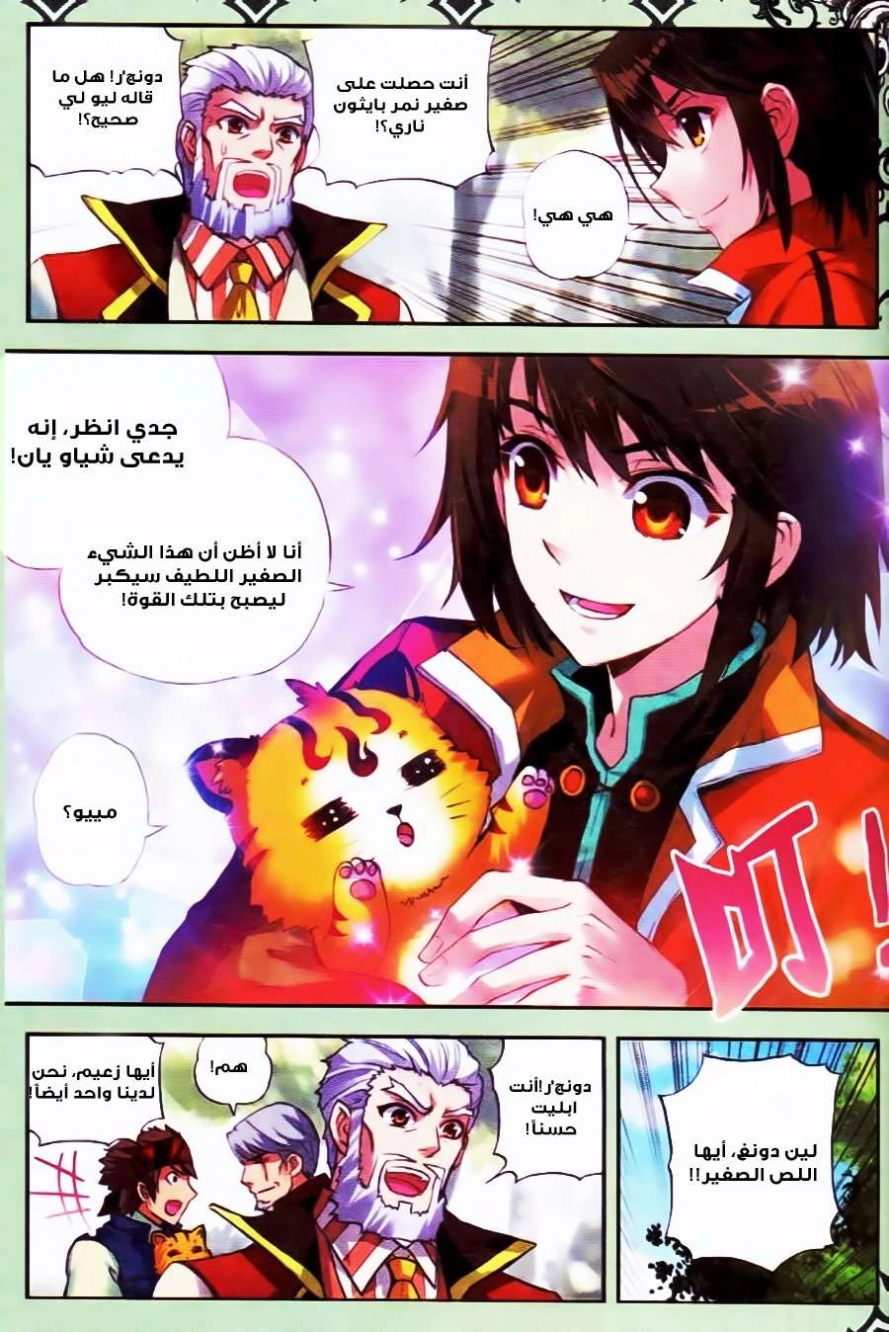 صفحة 7 — Wu Dong Qian Kun الفصل 21