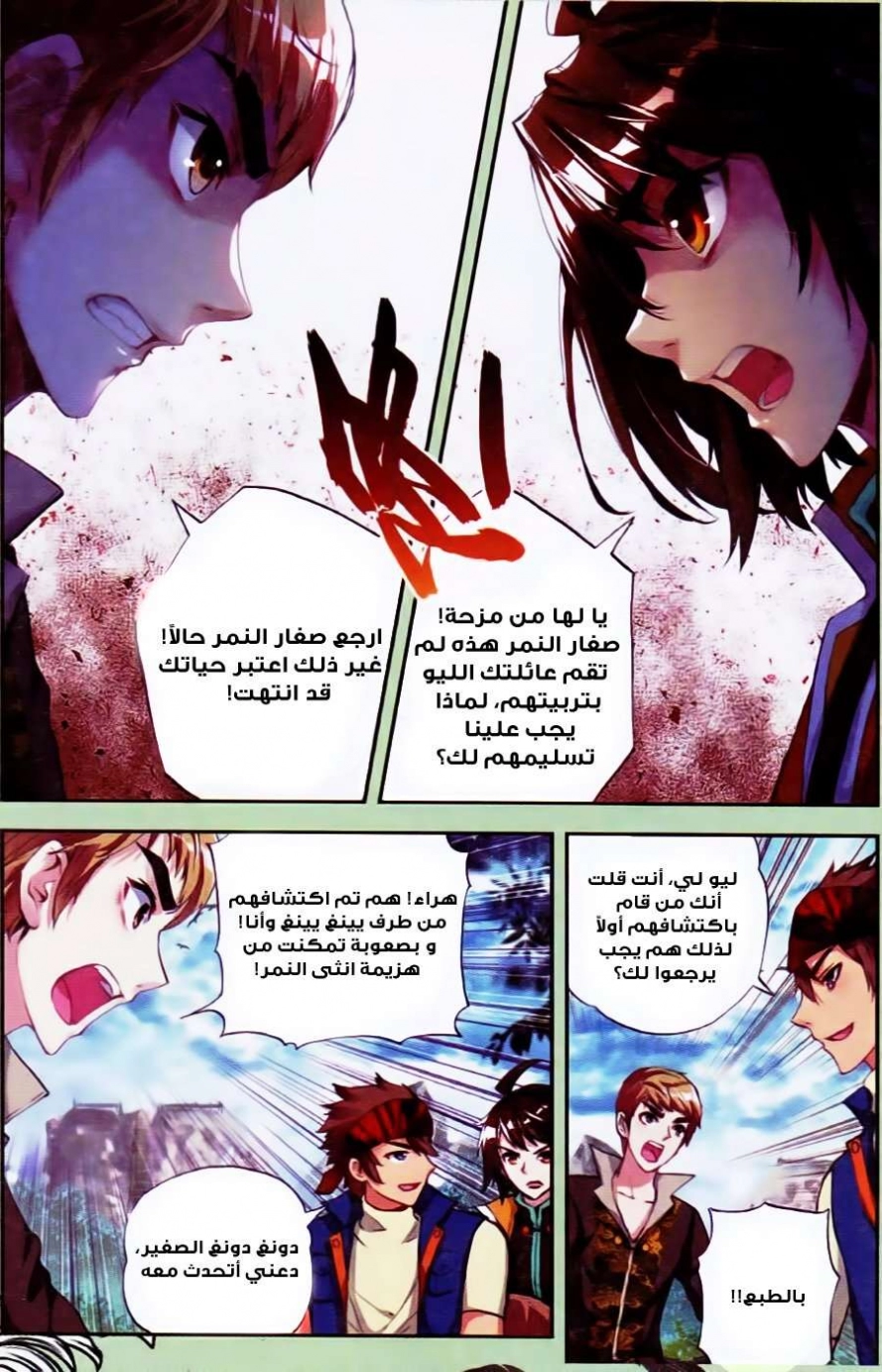 صفحة 8 — Wu Dong Qian Kun الفصل 21