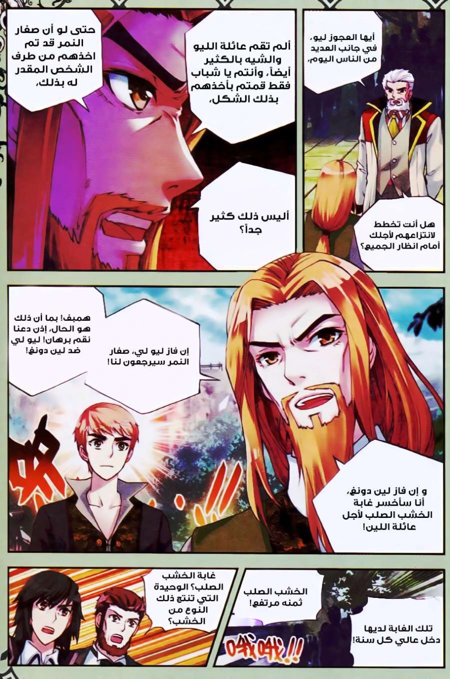 صفحة 10 — Wu Dong Qian Kun الفصل 21