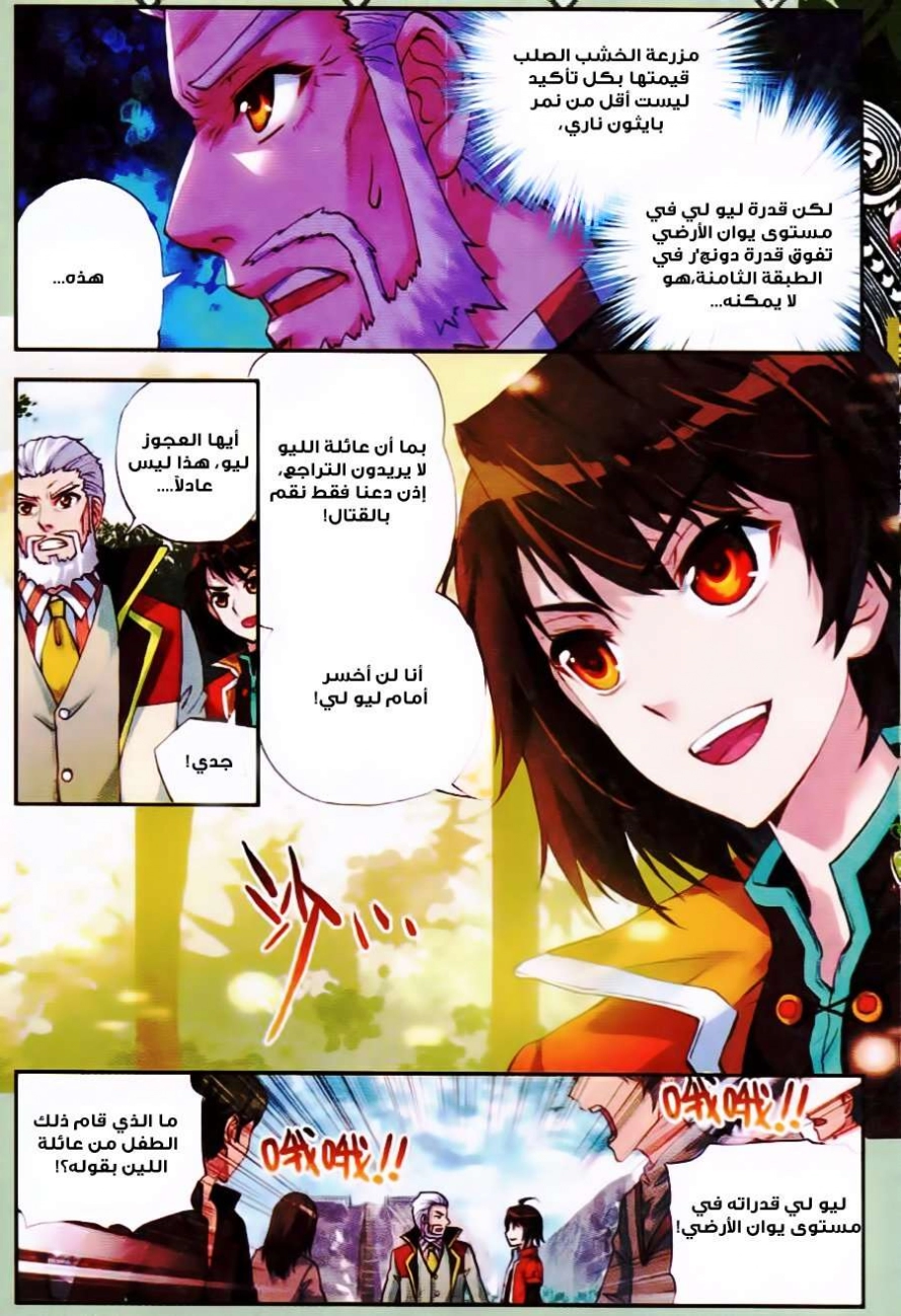 صفحة 11 — Wu Dong Qian Kun الفصل 21