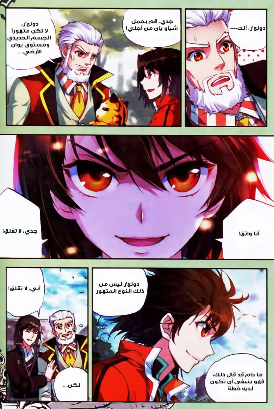 صفحة 12 — Wu Dong Qian Kun الفصل 21