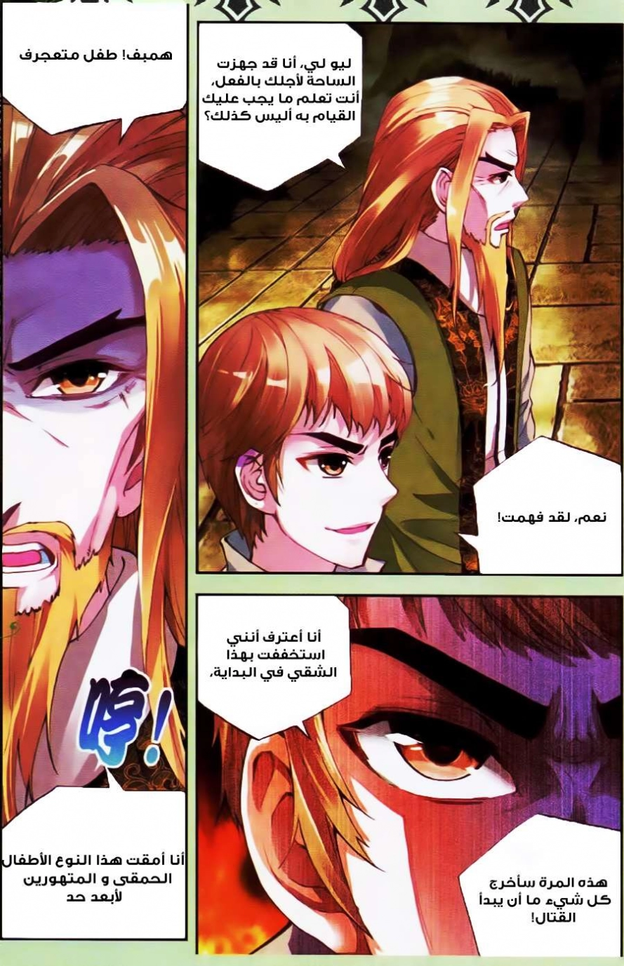 صفحة 14 — Wu Dong Qian Kun الفصل 21