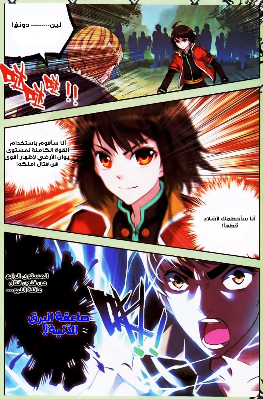 صفحة 15 — Wu Dong Qian Kun الفصل 21