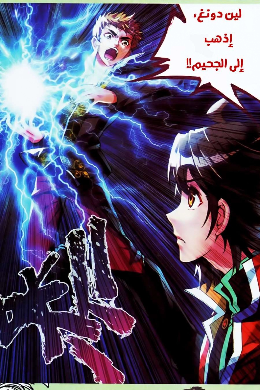 صفحة 16 — Wu Dong Qian Kun الفصل 21