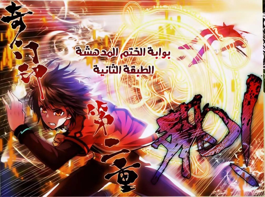 صفحة 18 — Wu Dong Qian Kun الفصل 21