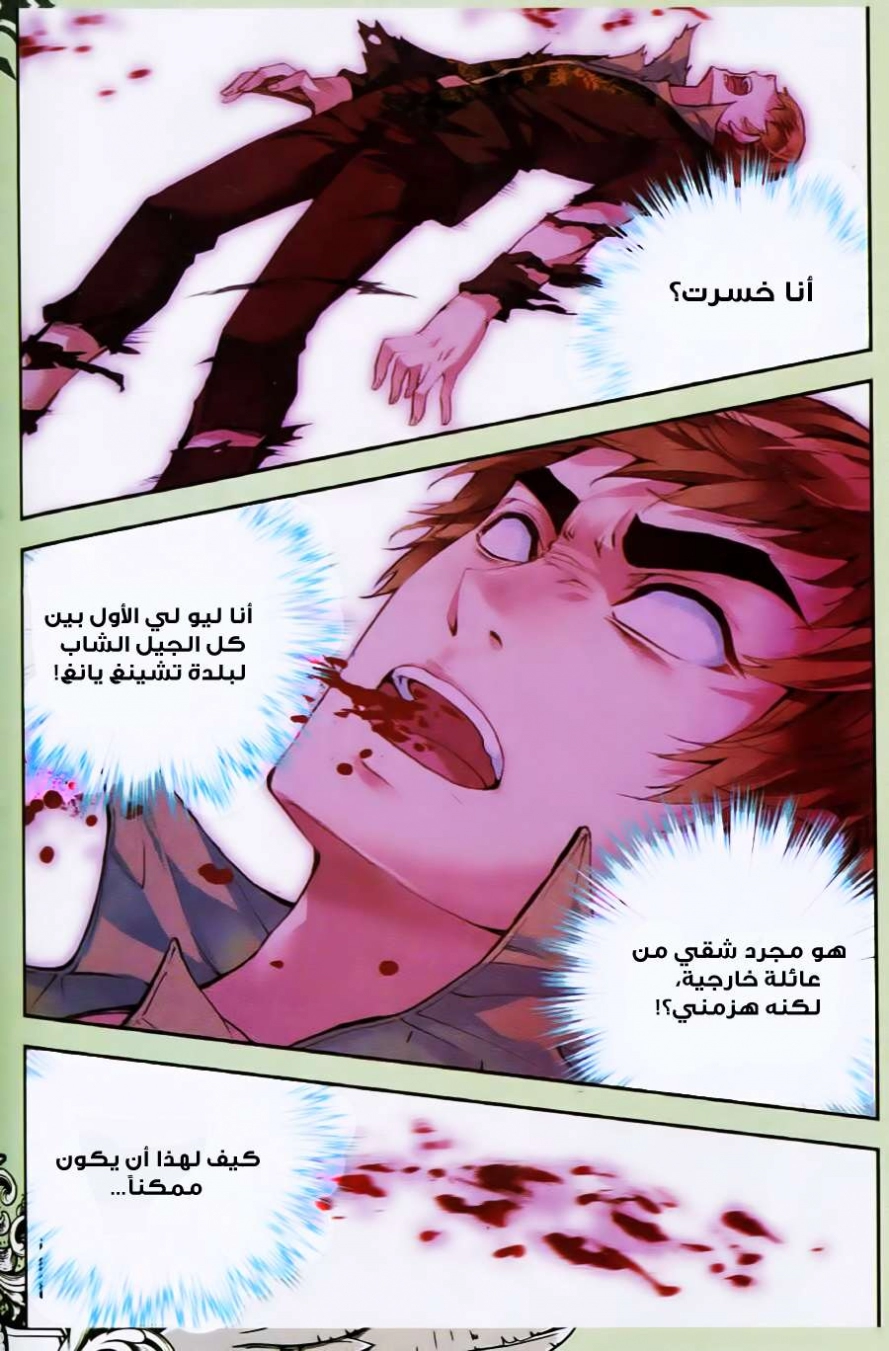 صفحة 19 — Wu Dong Qian Kun الفصل 21